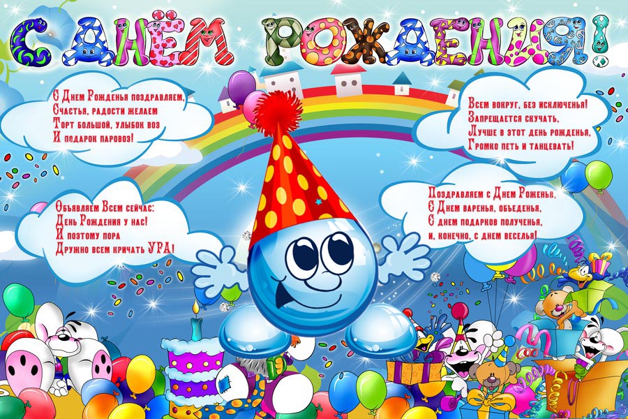Поздравления с днем рождения ребенку своими словами - натяжныепотолкибрянск.рф